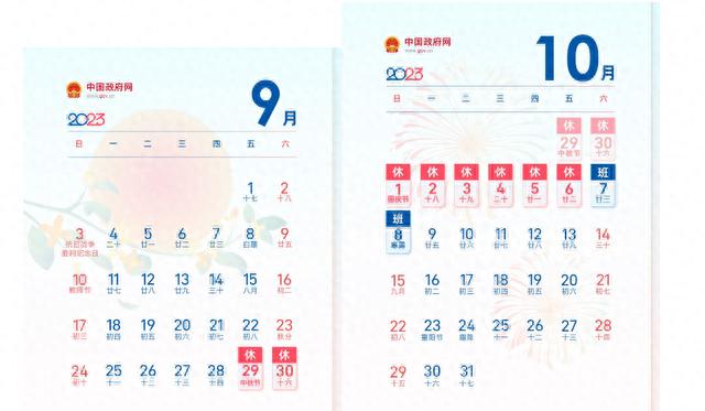 2023中秋国庆放假最新通知：放假几天？即将有4个好消息告诉各位