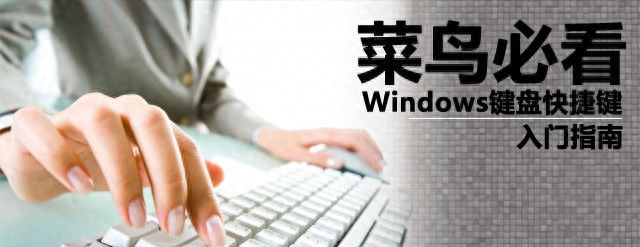 键盘快捷命令大全(windows键盘关机快捷键)图1