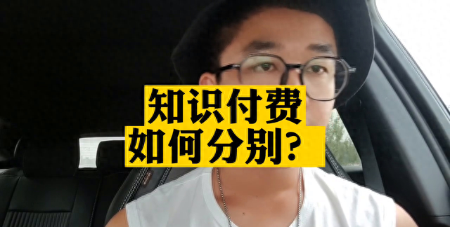 知识付费是否必须收费？