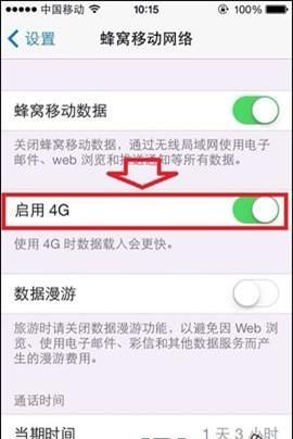 iPhone5s怎么升级4G？升级4G教程