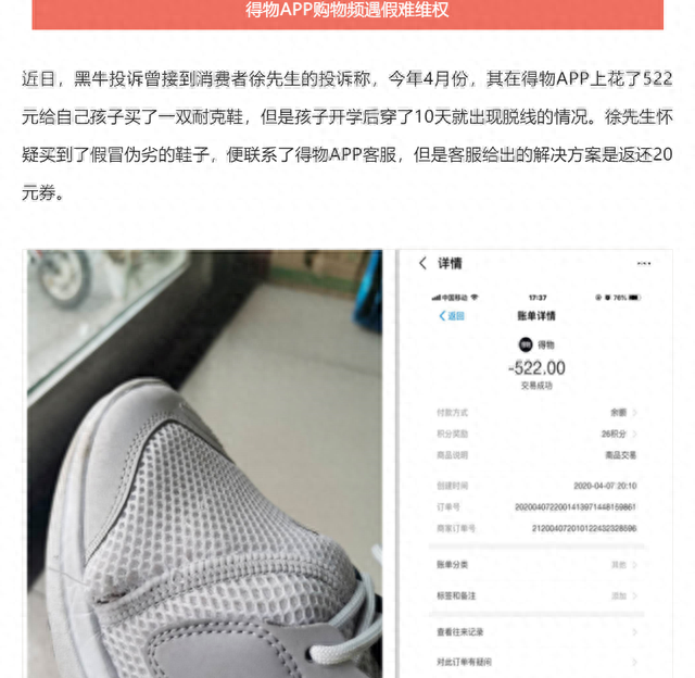 得物APP鉴定与售后那些你不知道的事