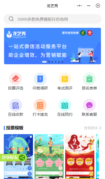 在微信上怎么制作投票？教你学会