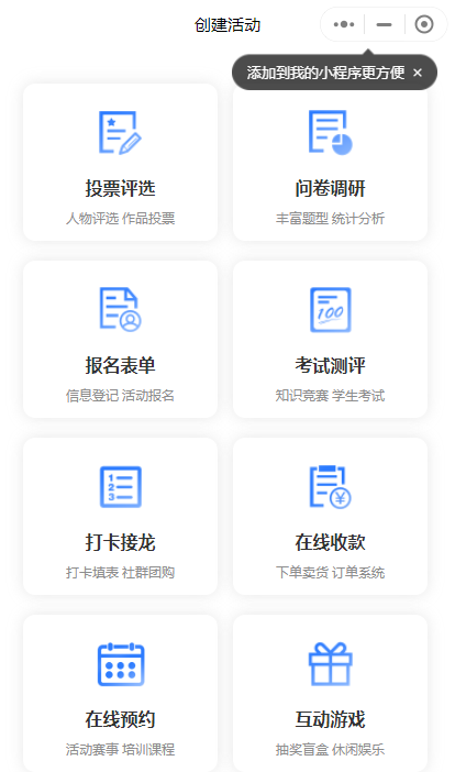 在微信上怎么制作投票？教你学会