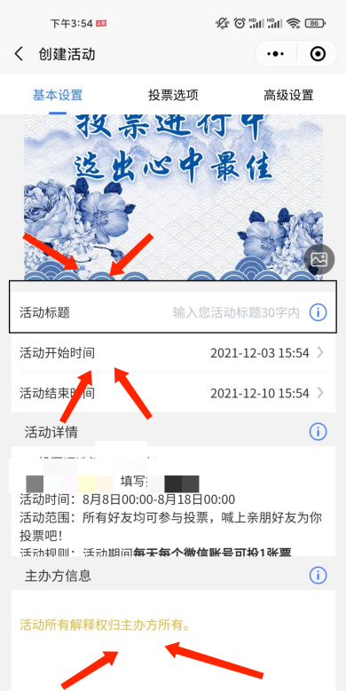 在微信上怎么制作投票？教你学会