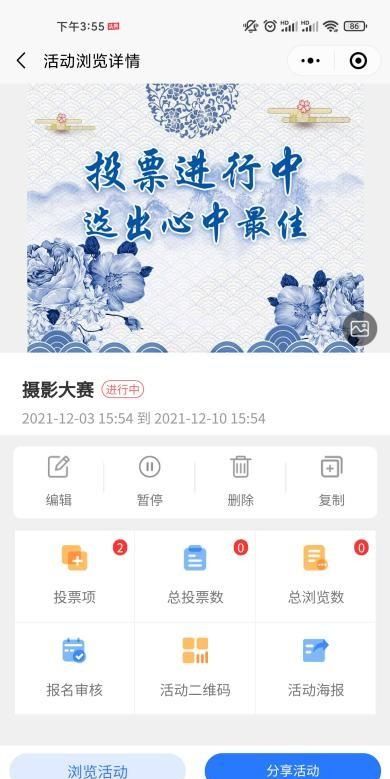 在微信上怎么制作投票？教你学会