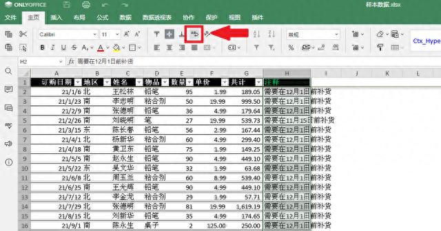 如何在 Excel 表单中换行