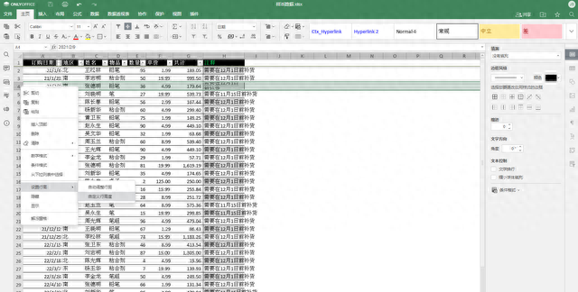 如何在 Excel 表单中换行