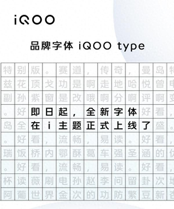 OriginOS 3系统换新！上线全新品牌字体iQOO type