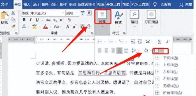 如何在Word中添加边框？学会这3个方法，快速给文字添加外框线