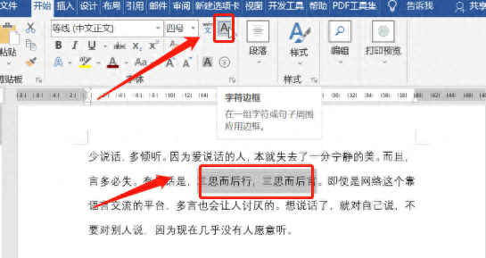 如何在Word中添加边框？学会这3个方法，快速给文字添加外框线