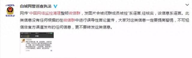 腾讯将开始封群，别往群里发任何东西？谣言！