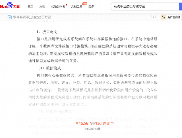 百度文库下载教程，百度文库VIP文档免费下载技巧，请低调使用