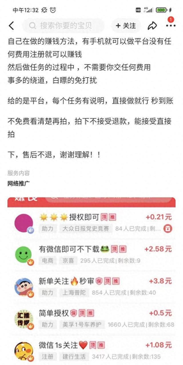 闲鱼上的网络兼职是真是假