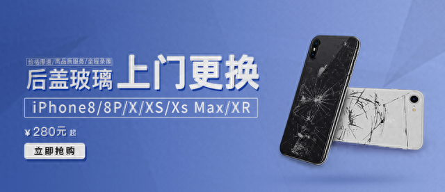 Hi维修｜iPhone8/8P/X/XS/Xs Max/XR终于可以上门更换玻璃后盖了