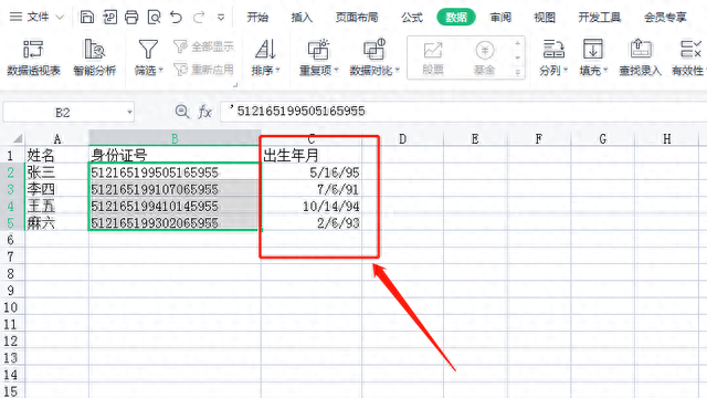 Excel如何从身份证号码中提取出生年月