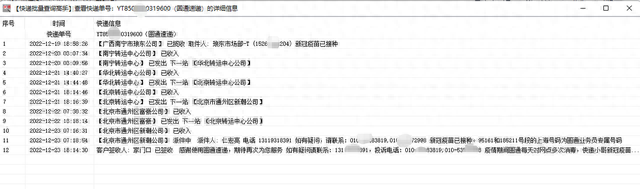 实时追踪快递进度！教你如何查看并导出快递单号的进度表格