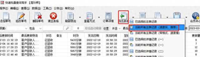 实时追踪快递进度！教你如何查看并导出快递单号的进度表格