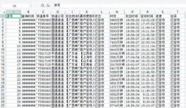 实时追踪快递进度！教你如何查看并导出快递单号的进度表格