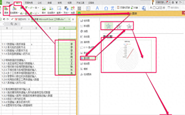 高手进阶——Excel如何制作雷达图