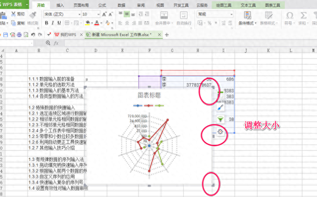 高手进阶——Excel如何制作雷达图