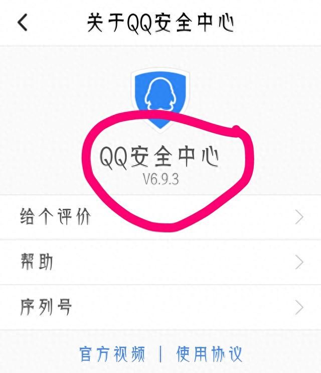 腾讯QQ安全中心下线刷脸改密和改手机功能