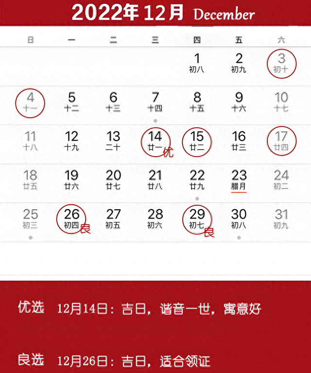 2022年下半年领证吉日，建议收藏