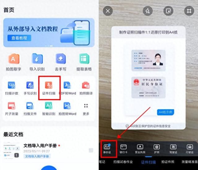 身份证扫描件怎么弄？