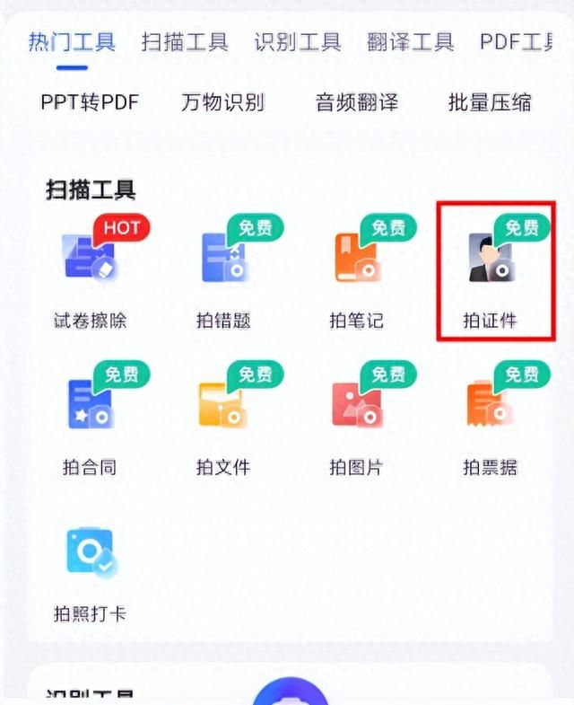 身份证扫描件怎么弄？