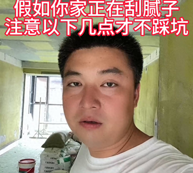 刮腻子记住这七点，没挂的仔细看，刮完的看你踩坑没有#刮腻子