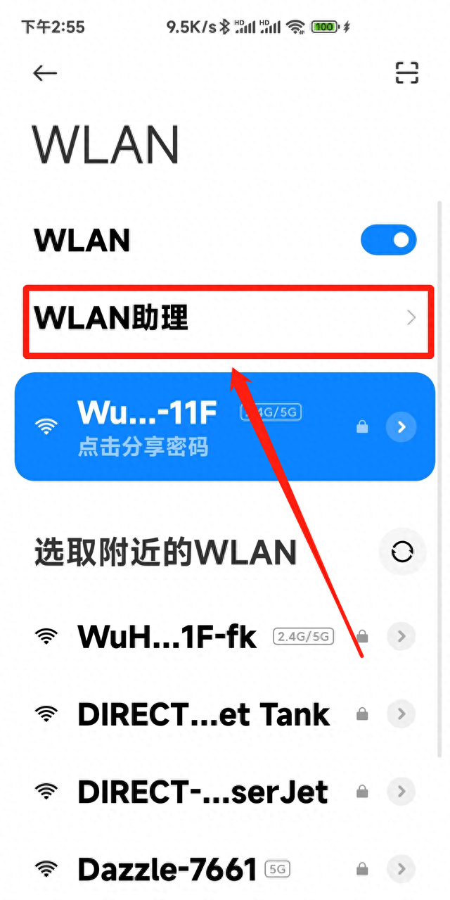 手机双WiFi上网设置教程