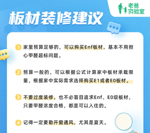 家中甲醛来自哪里？装多少板材不会超标？