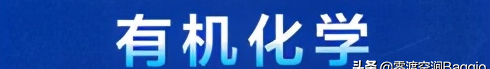 有机化学系列之：7,7-二氯双环「4,1,0」庚烷的制备