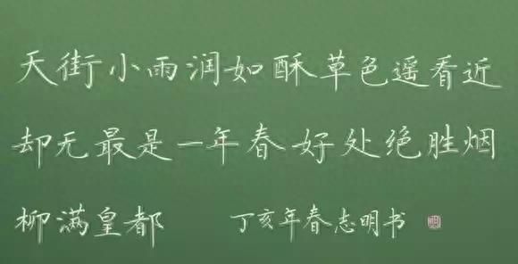 粉笔字书写教程及实用技巧，优秀教师必备！