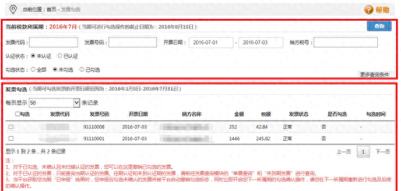 收藏！增值税发票(发票勾选)选择确认平台使用手册