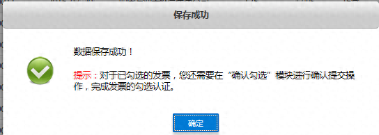 收藏！增值税发票(发票勾选)选择确认平台使用手册