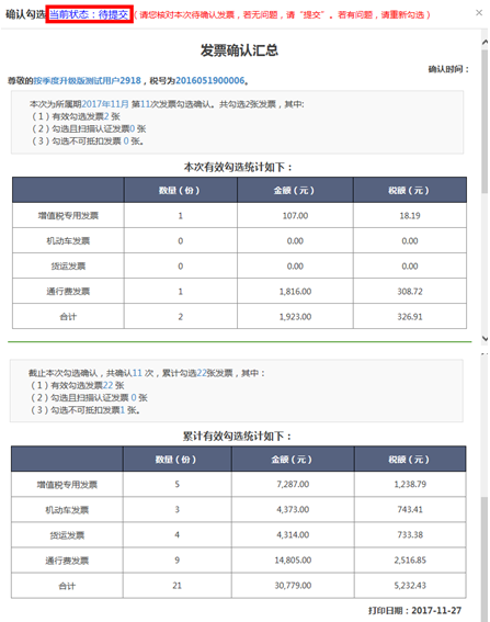 收藏！增值税发票(发票勾选)选择确认平台使用手册