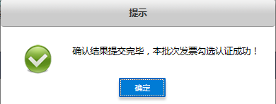 收藏！增值税发票(发票勾选)选择确认平台使用手册