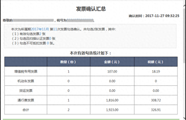 收藏！增值税发票(发票勾选)选择确认平台使用手册