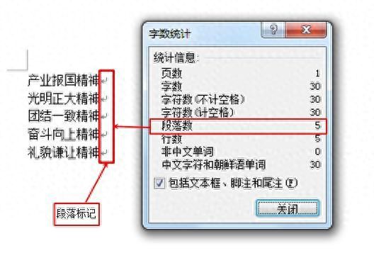 word段落对齐首行缩进图1