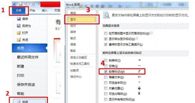 word段落对齐首行缩进图2