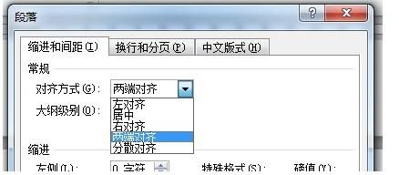 word段落对齐首行缩进图4