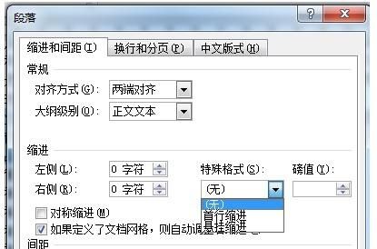 word段落对齐首行缩进图10