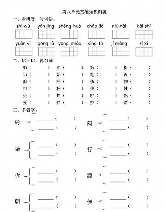 二年级上册语文第八单元重点知识梳理