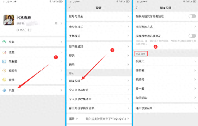 微信加好友设置权限在哪里？