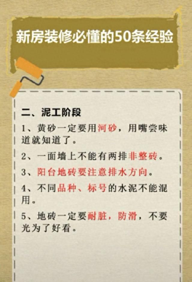 新房装修必懂的50条经验，装修不再烦恼！