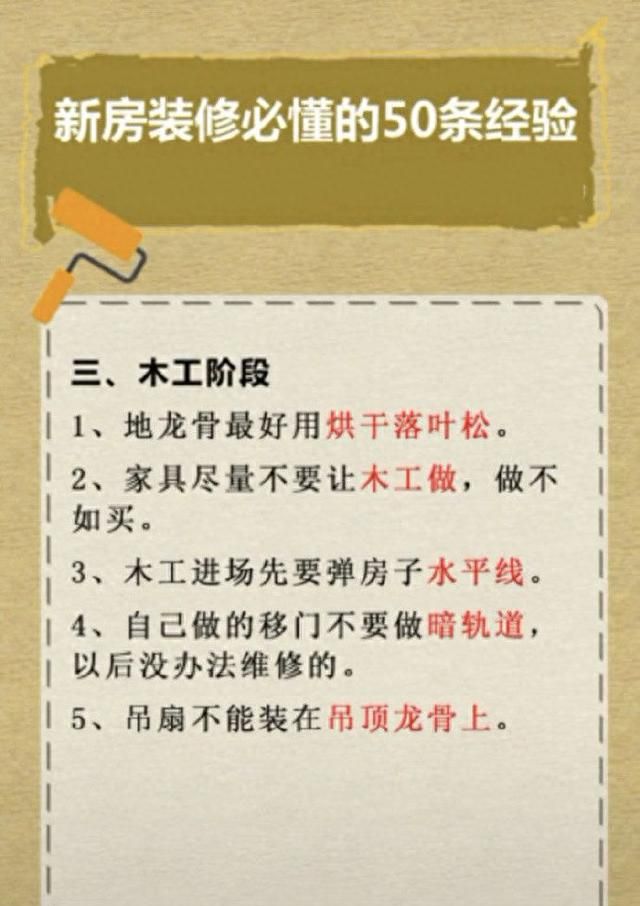 新房装修必懂的50条经验，装修不再烦恼！