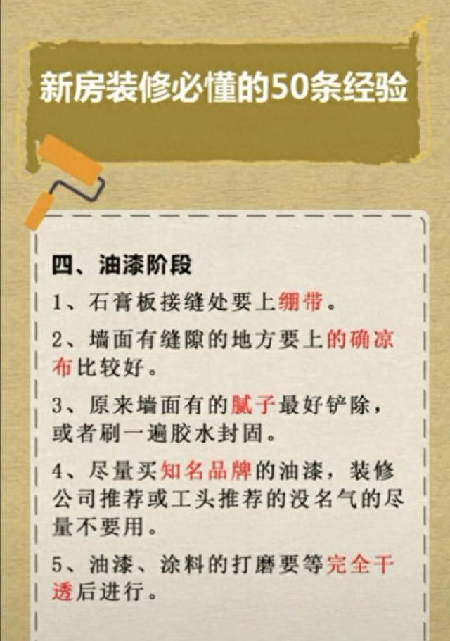 新房装修必懂的50条经验，装修不再烦恼！