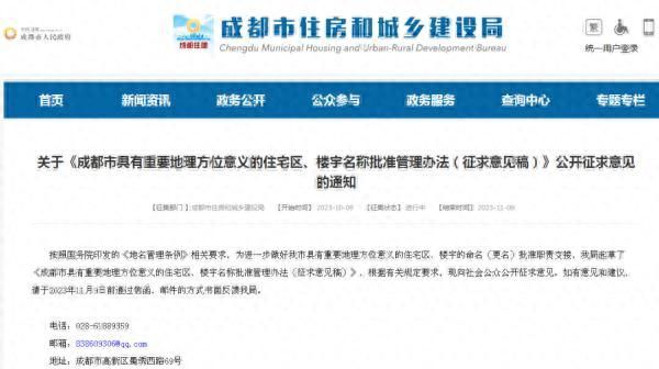 皇庭、中央、国际……小区名不能随便起！成都拟出台新规