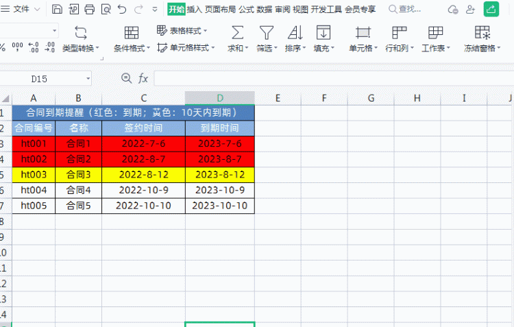 让Excel表格自动填充颜色，使用条件格式轻松搞定！