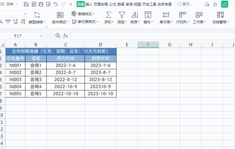 让Excel表格自动填充颜色，使用条件格式轻松搞定！